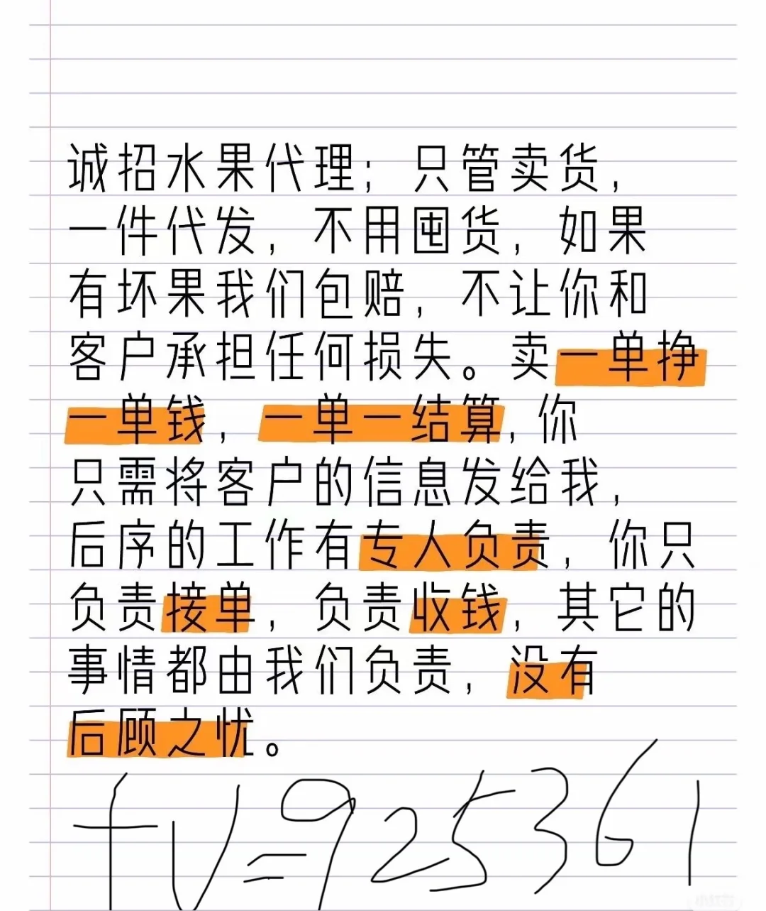 水果代理免费免费免费