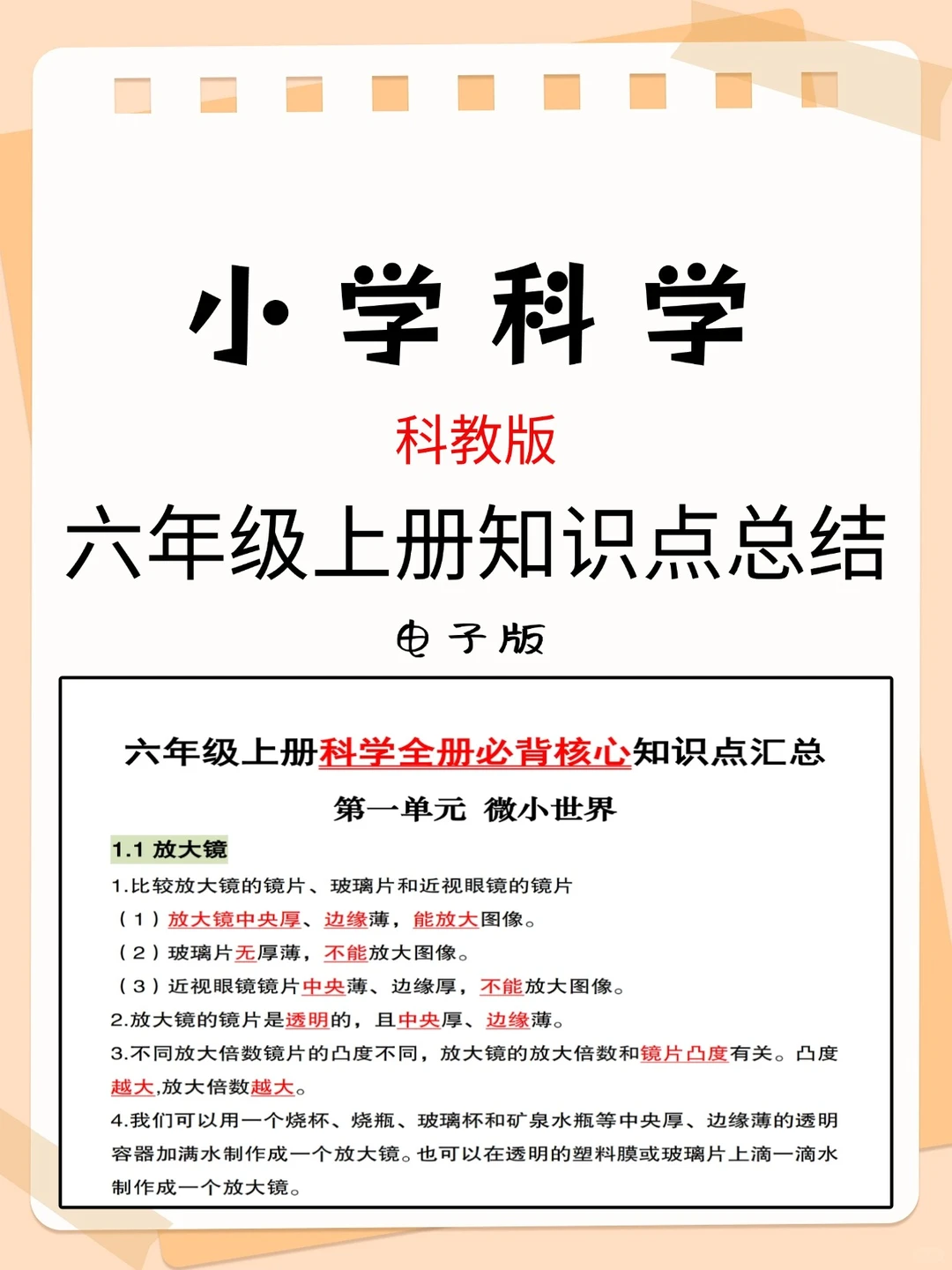 小学科学[科教版]九年级上册知识点总结