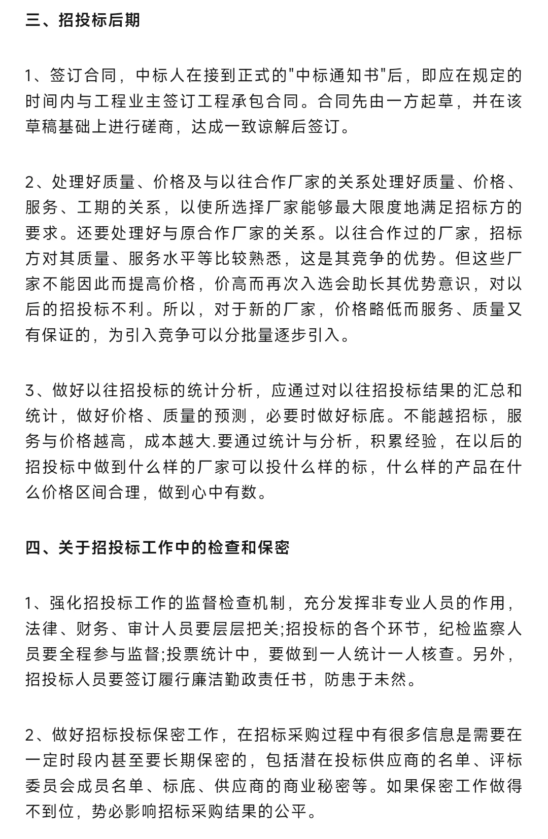 “四步骤”教你做好招投标工作