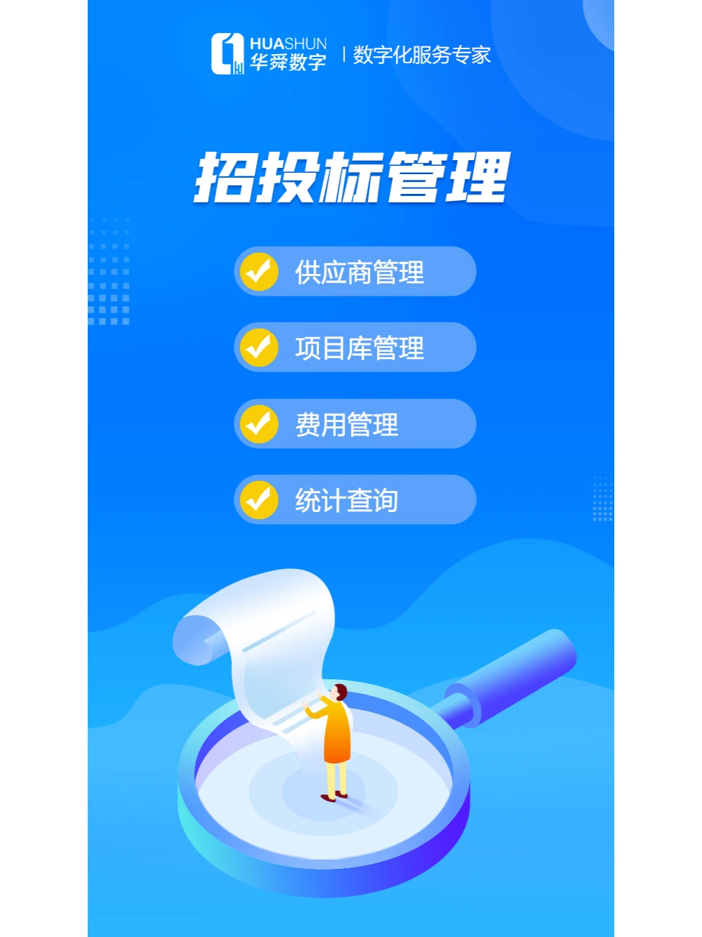 招投标管理系统平台