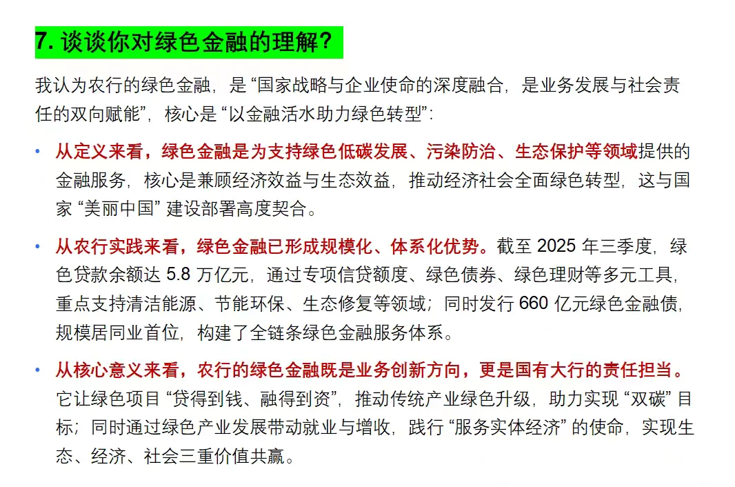 2026农业银行面试真题逐字稿