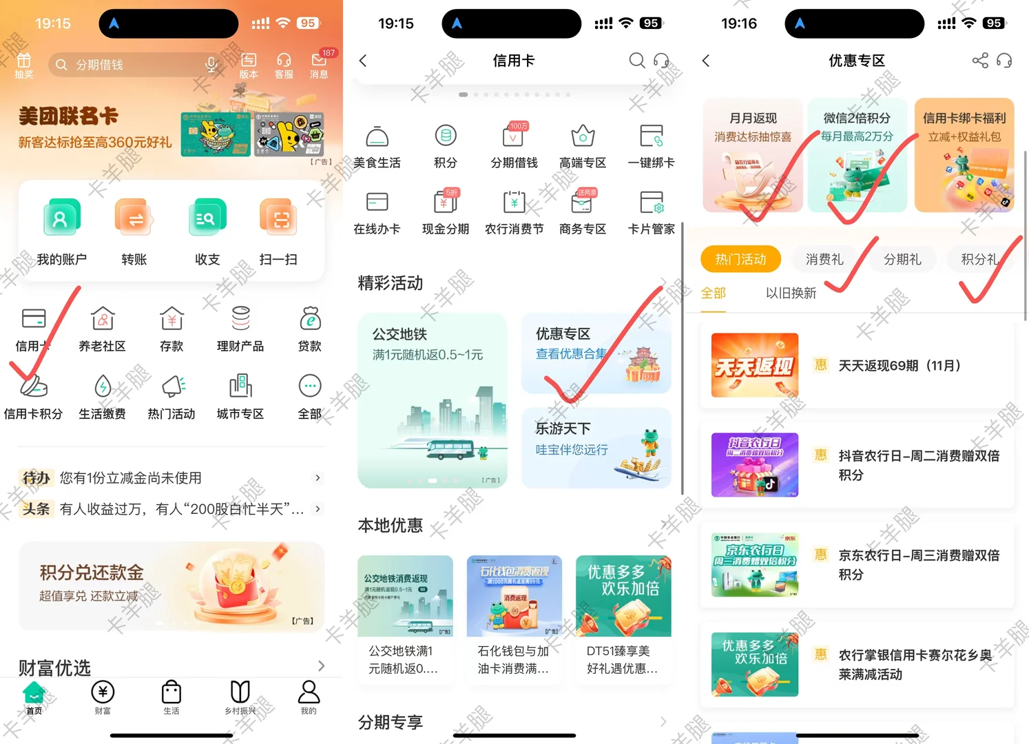 农行活动汇总！