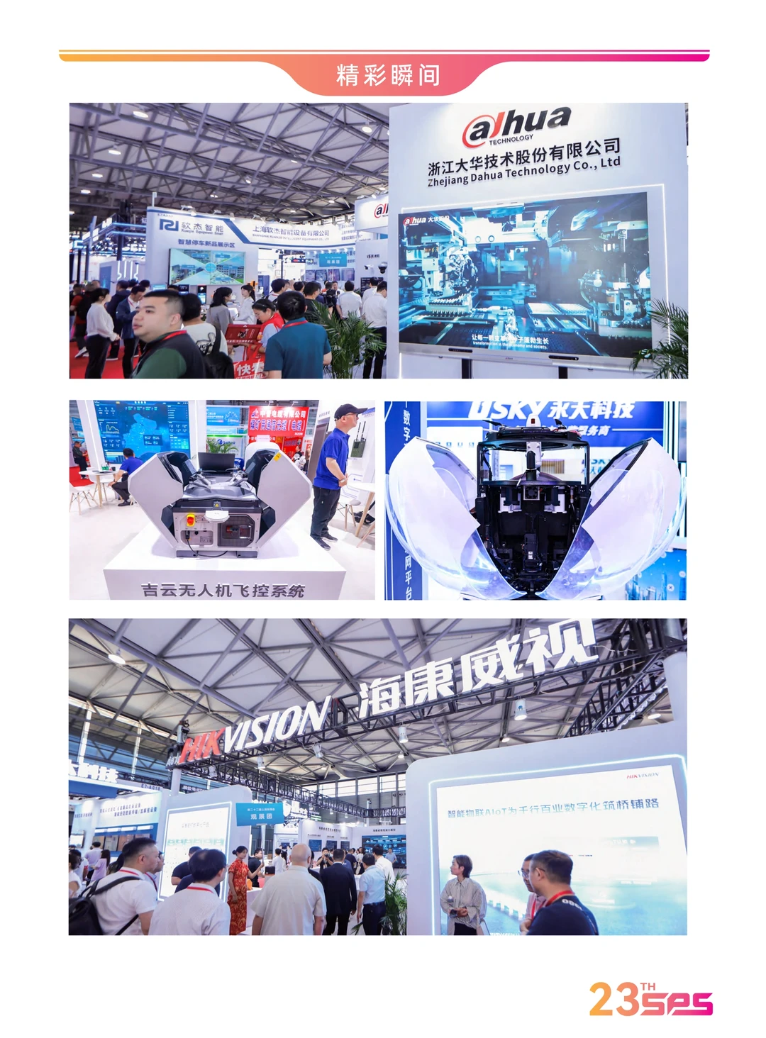 这个展会真的超厉害的！！！上海安博会