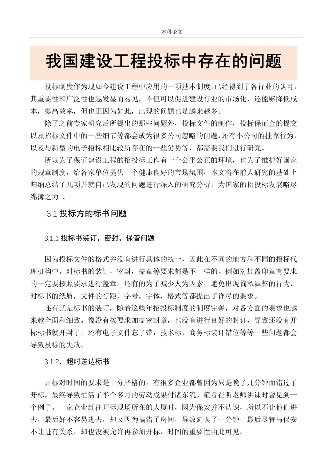 工程管理——投标问题分析??