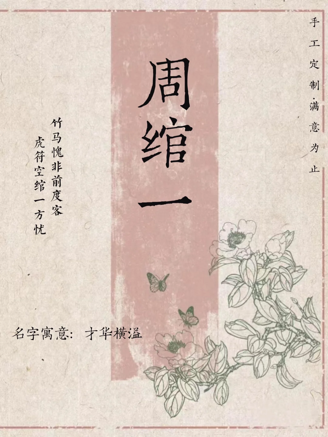 周姓取名：一听就是美人胚子的女孩名