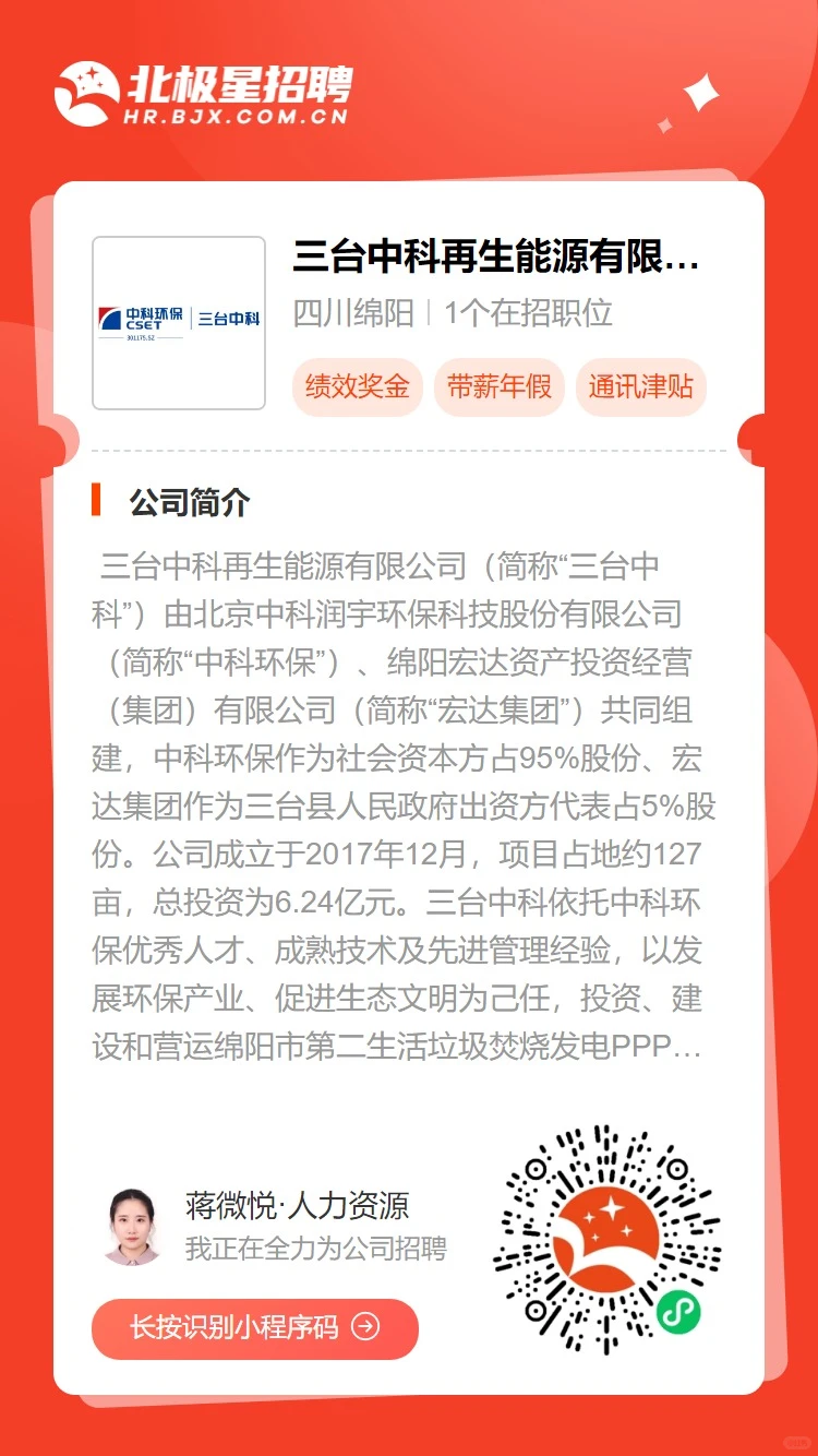 三台中科再生能源招聘水处理值班员