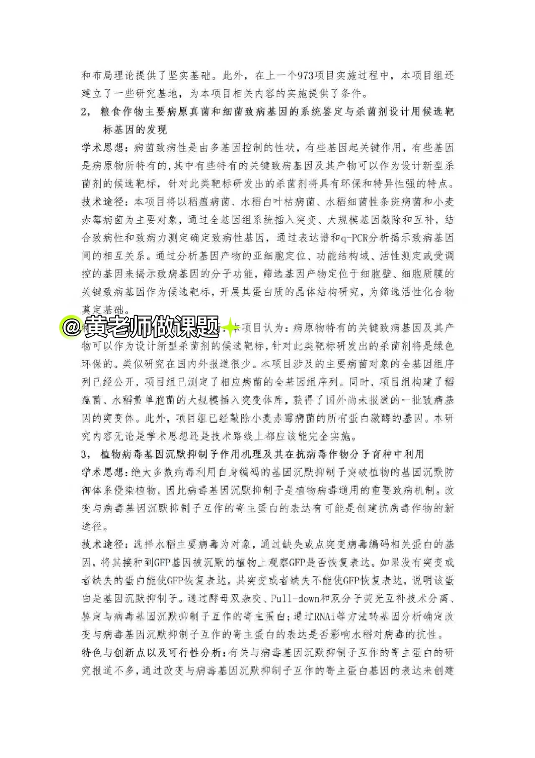 不愧是国自然基金已中标本子，太优秀了！