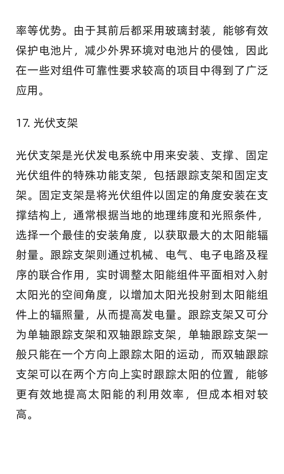 45个光伏行业常见名词术语大盘点