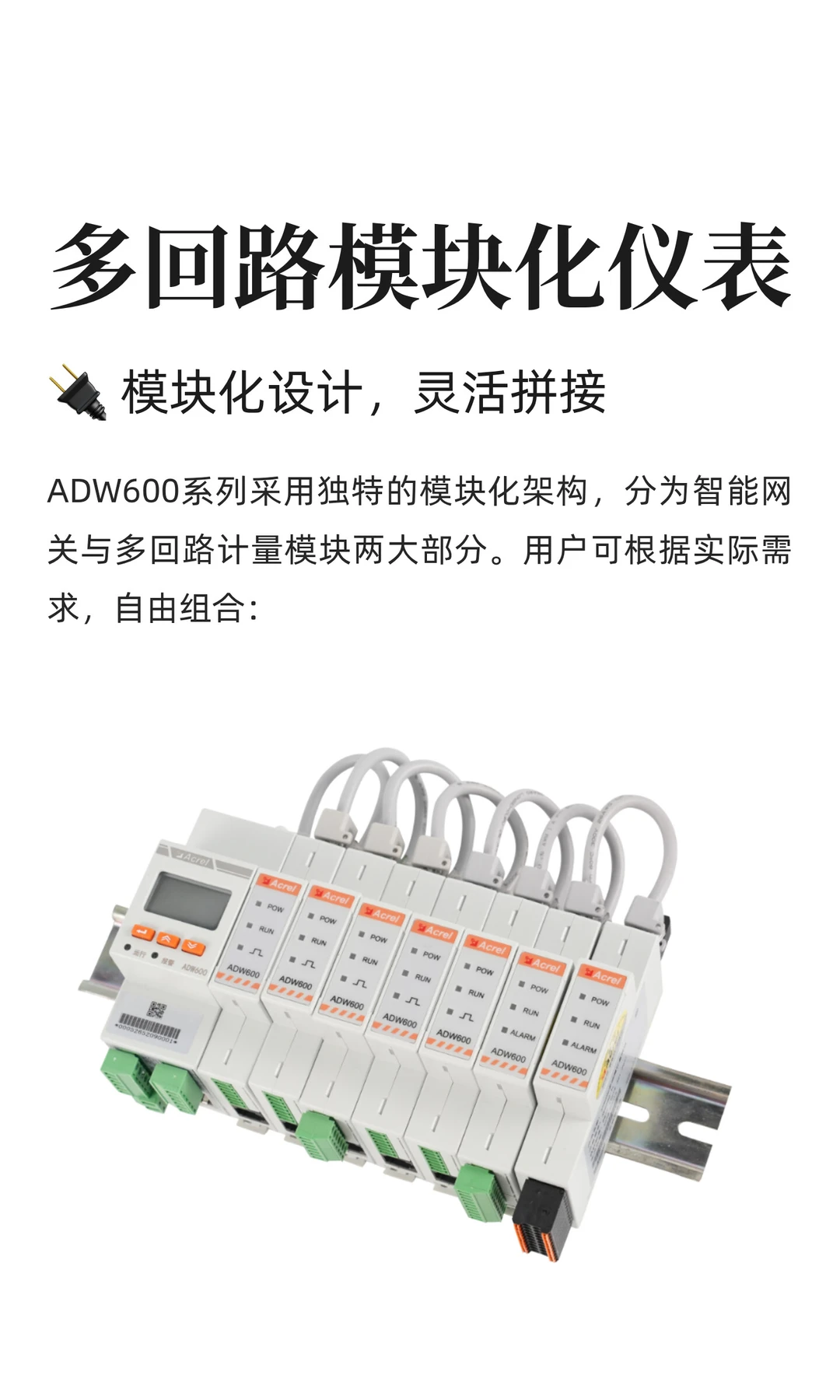 多回路模块化仪表