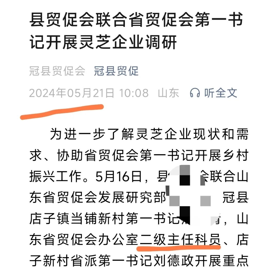 山东省林业厅等2017公务员遴选~部分任科级