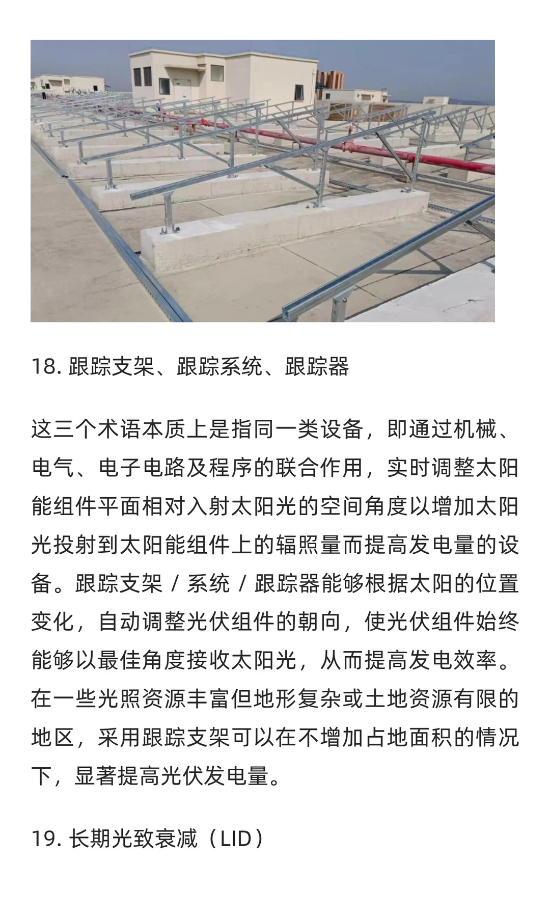 45个光伏行业常见名词术语大盘点