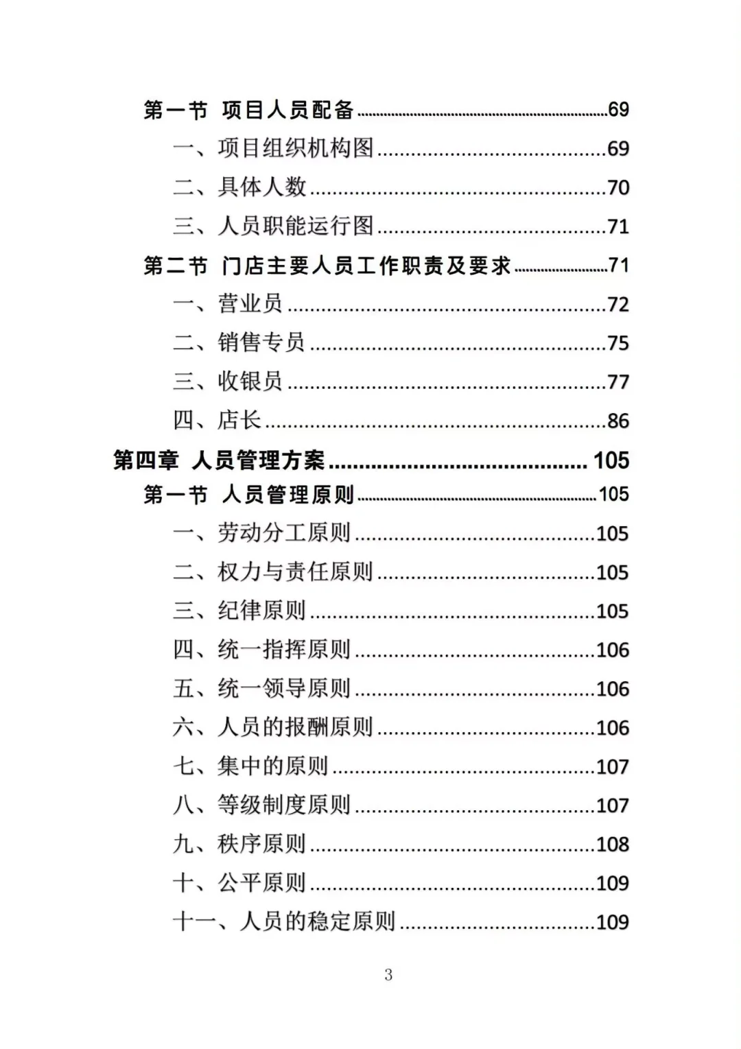 揭秘❗校园水果店经营投标方案中标的秘诀❗