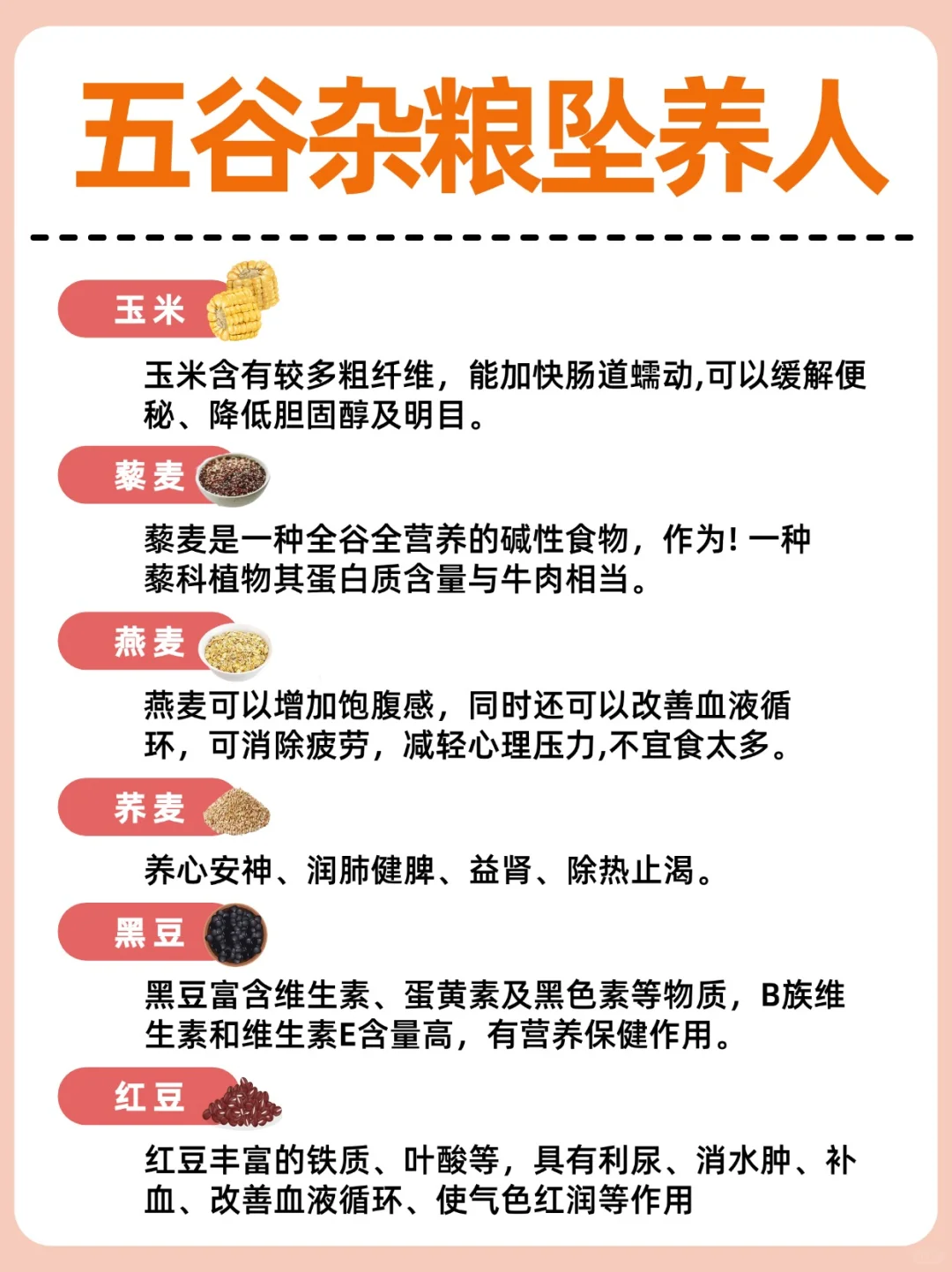 五谷杂粮最养人！30种五谷杂粮来袭