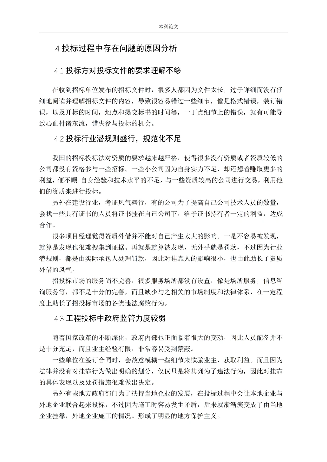 工程管理——投标问题分析??