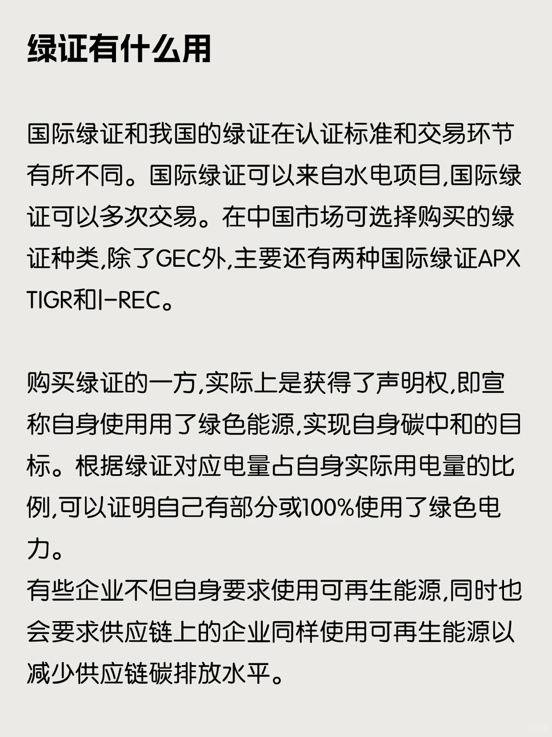 可再生能源绿色电力的电子“身份证”?