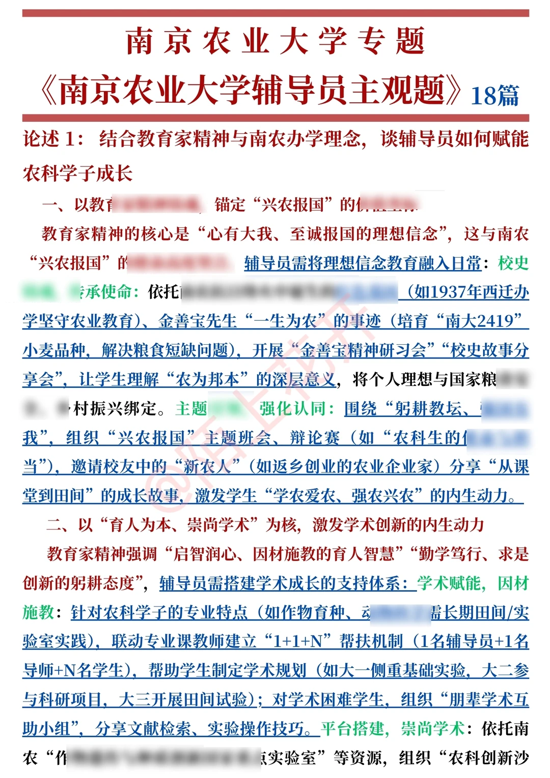 南京农业大学辅导员去年挺准，看看今年咋样