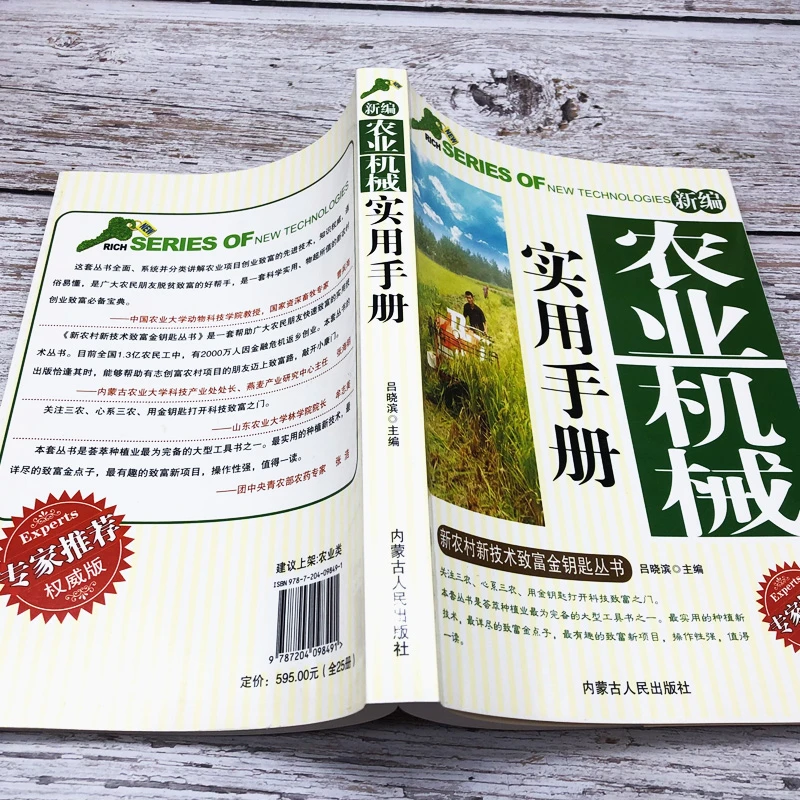 农业致富秘籍,专家推荐手册来啦?