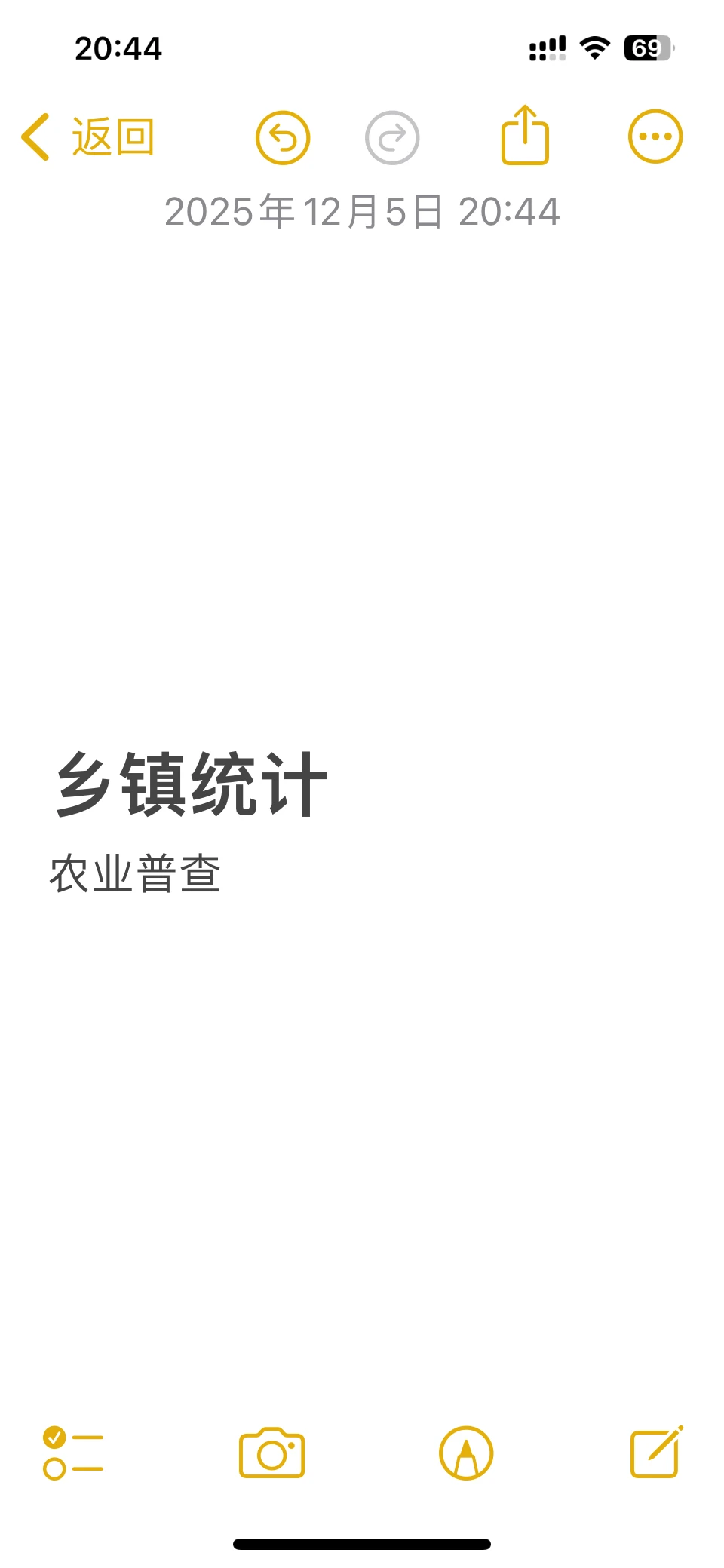 农业普查乡镇统计