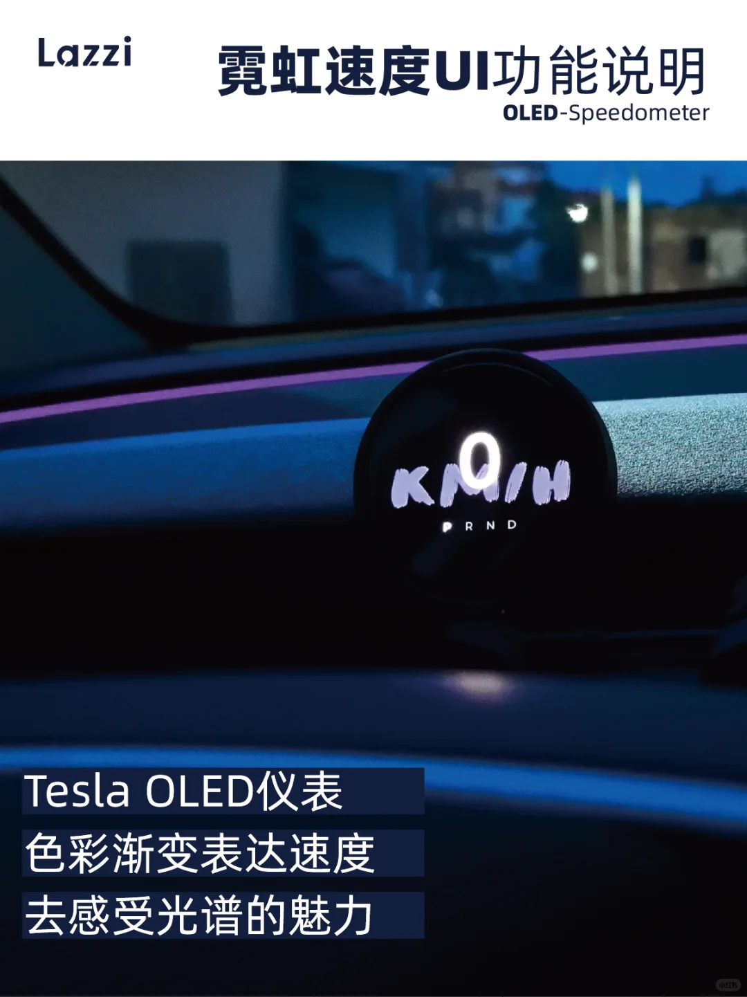 OLED仪表 用色彩渐变表达速度就是很有感觉