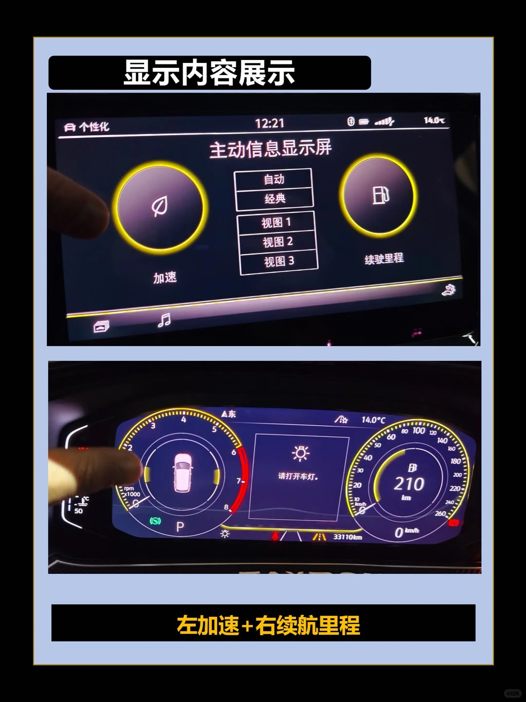 大众液晶仪表调整，每天都有不一样的驾驶体
