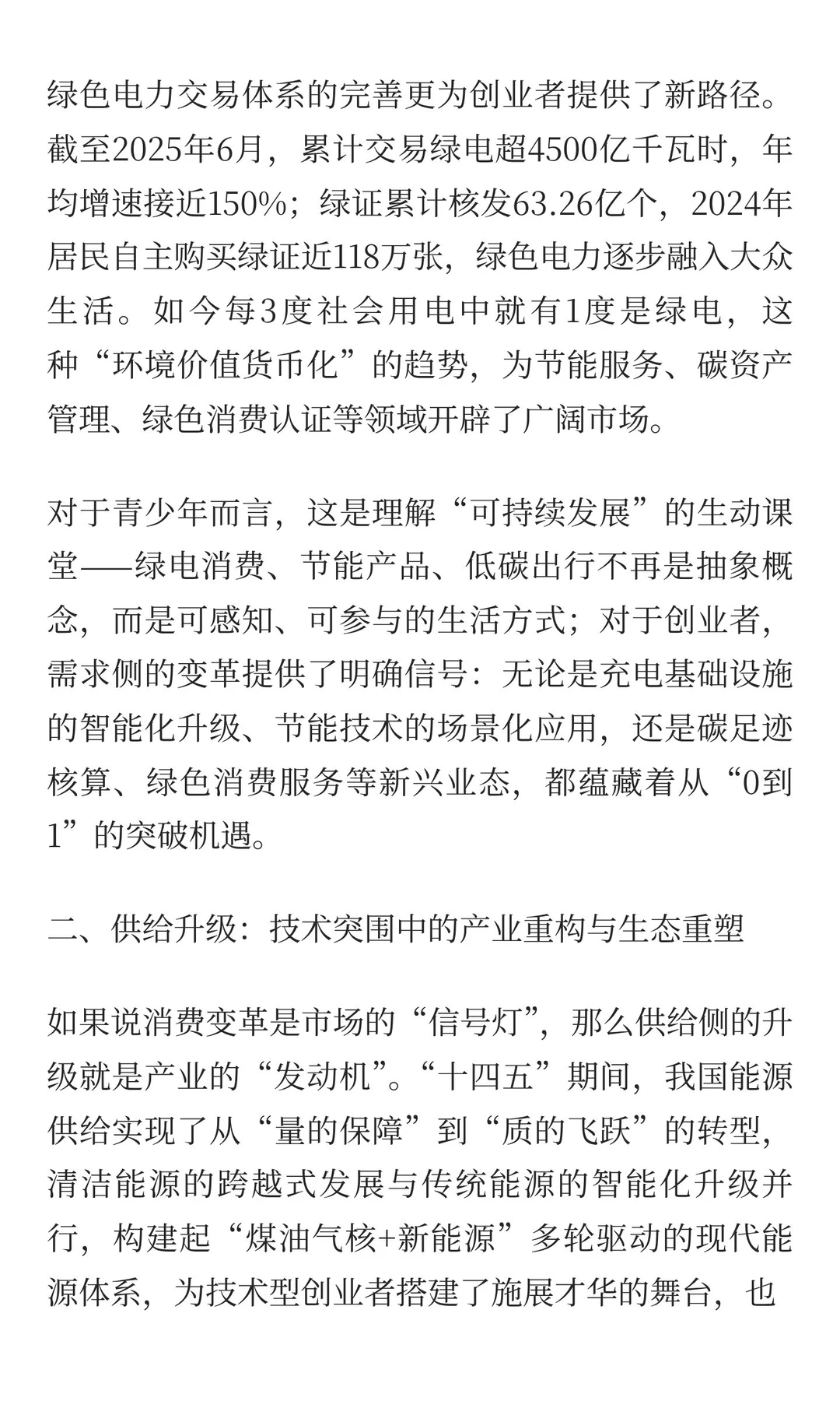 能源纪元新序章：十四五破局之路与未来创见