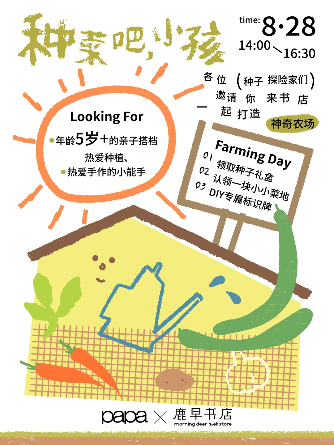 招募｜种菜吧小孩！拥有一块自己的小菜园
