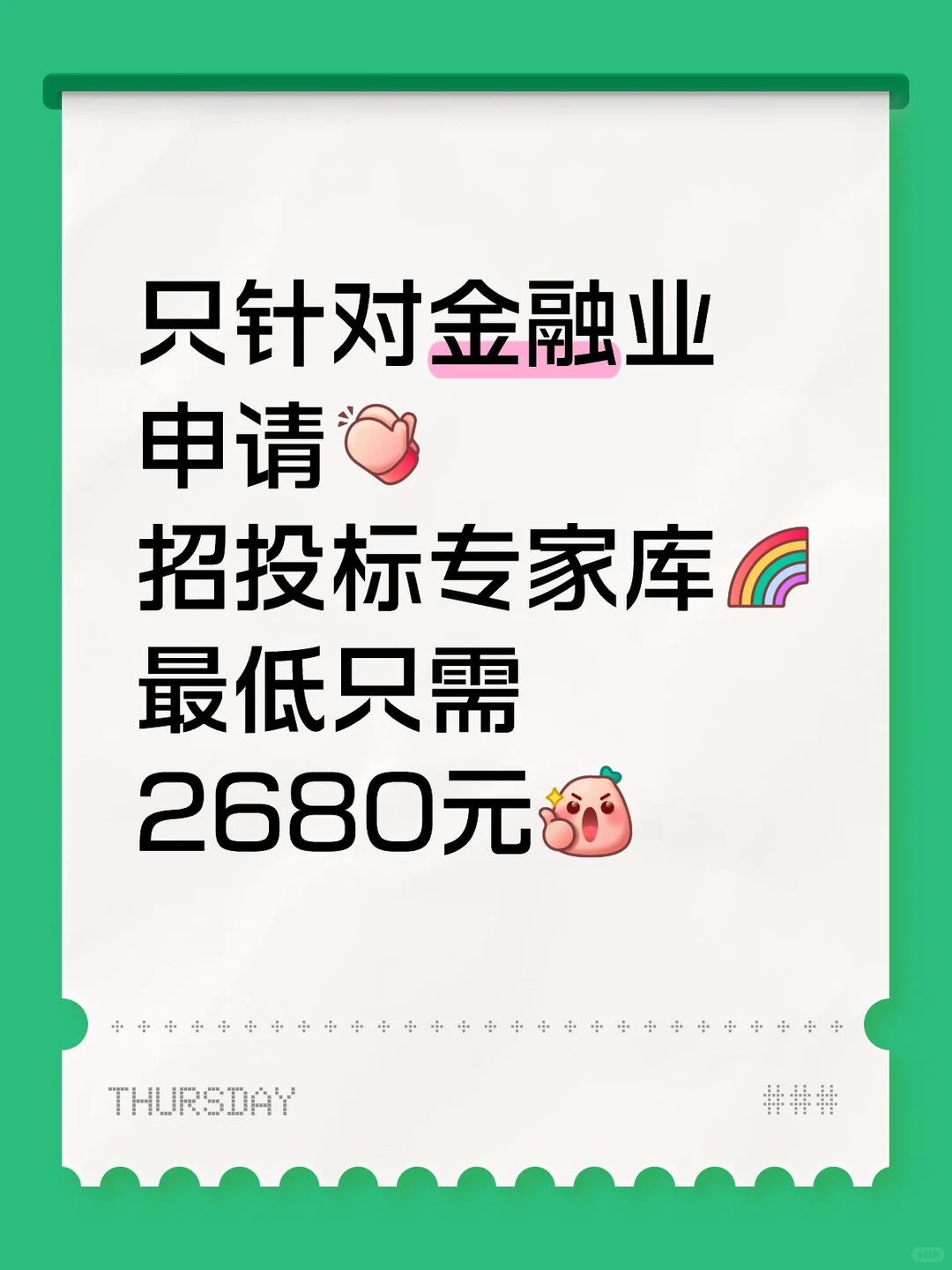 专属金融行业的招投标专家库有专家聘书