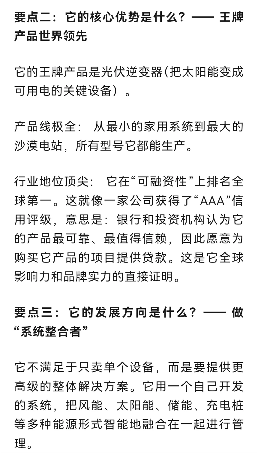 储能概念：非常正宗的3家公司