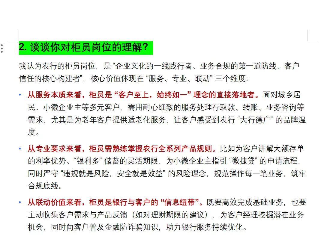 2026农业银行面试真题逐字稿