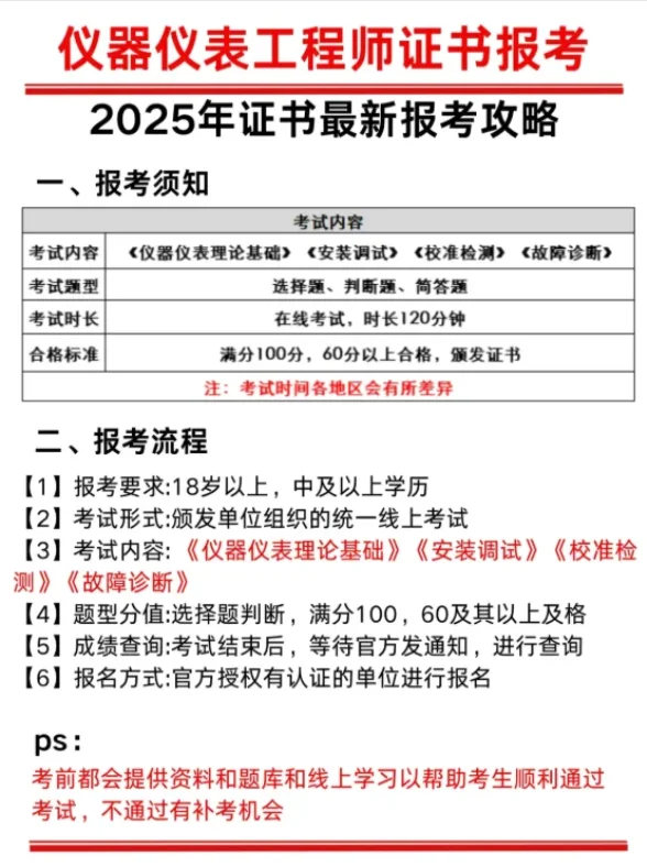 2025年?仪器仪表工程师证书?怎么考❓