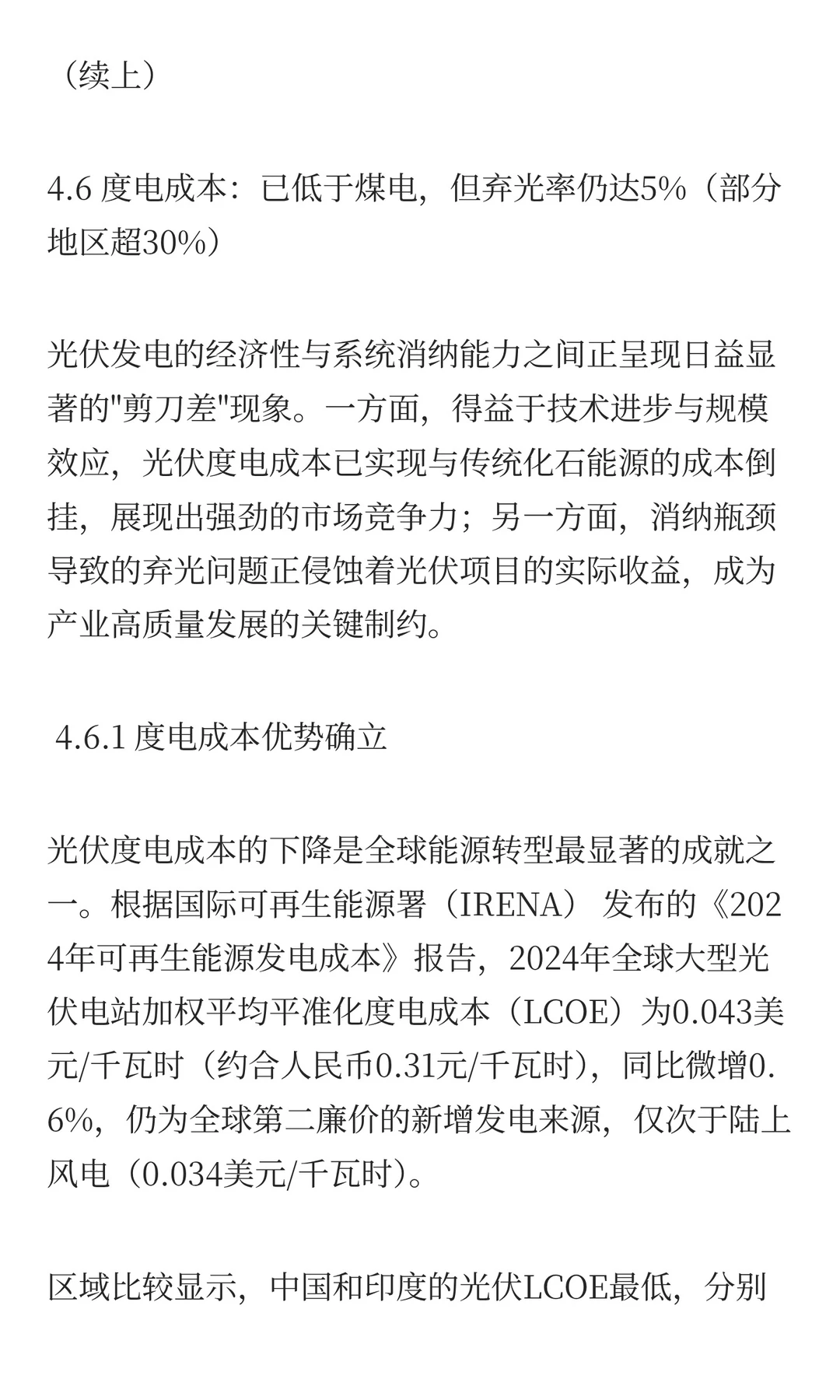 中国大能源战略（续）