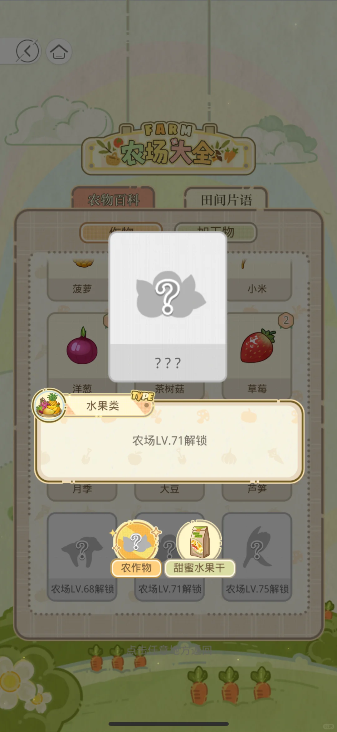 71级作物预告 蓝莓?