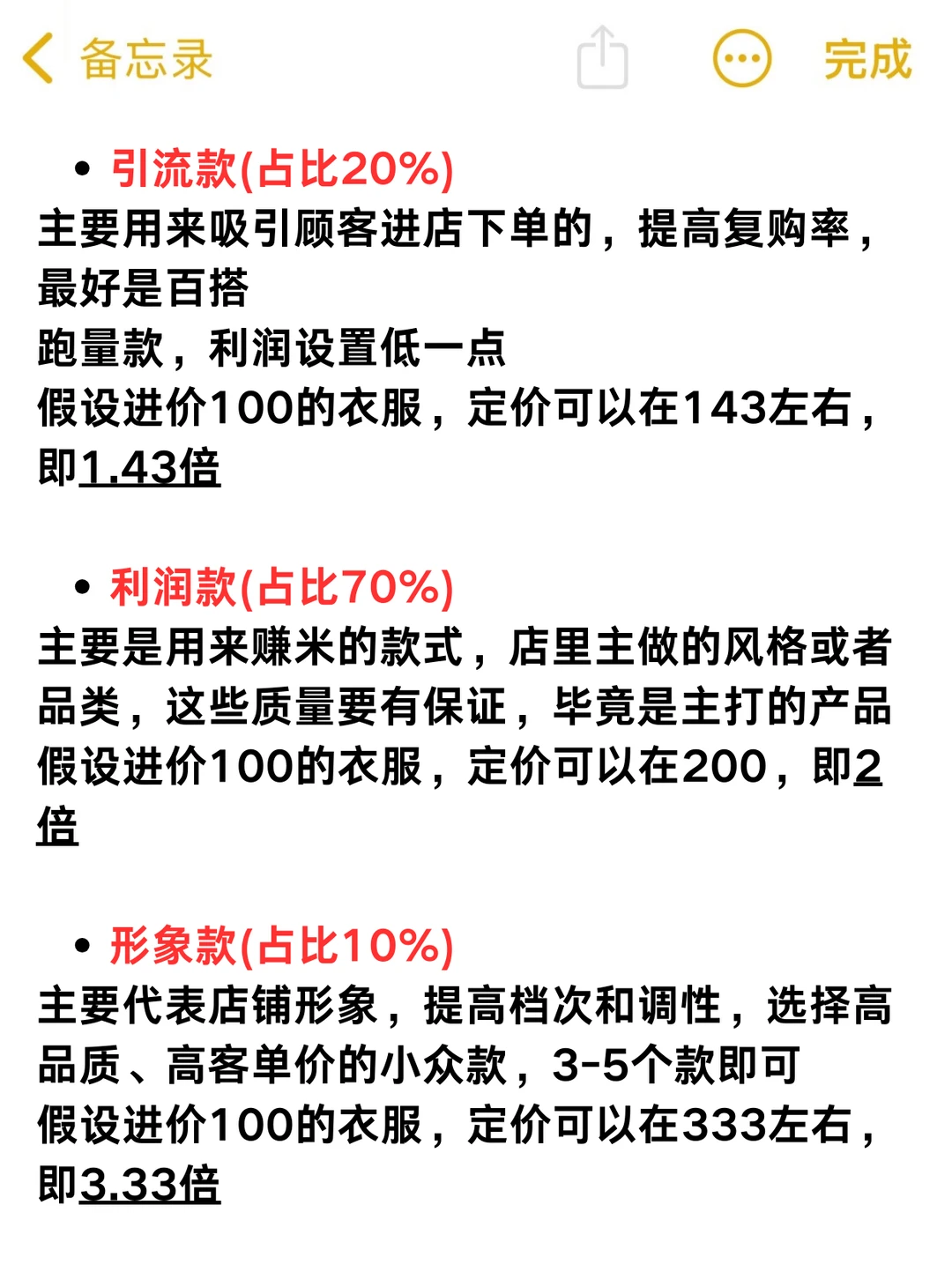 开了两家服装店，我的定价建议是：