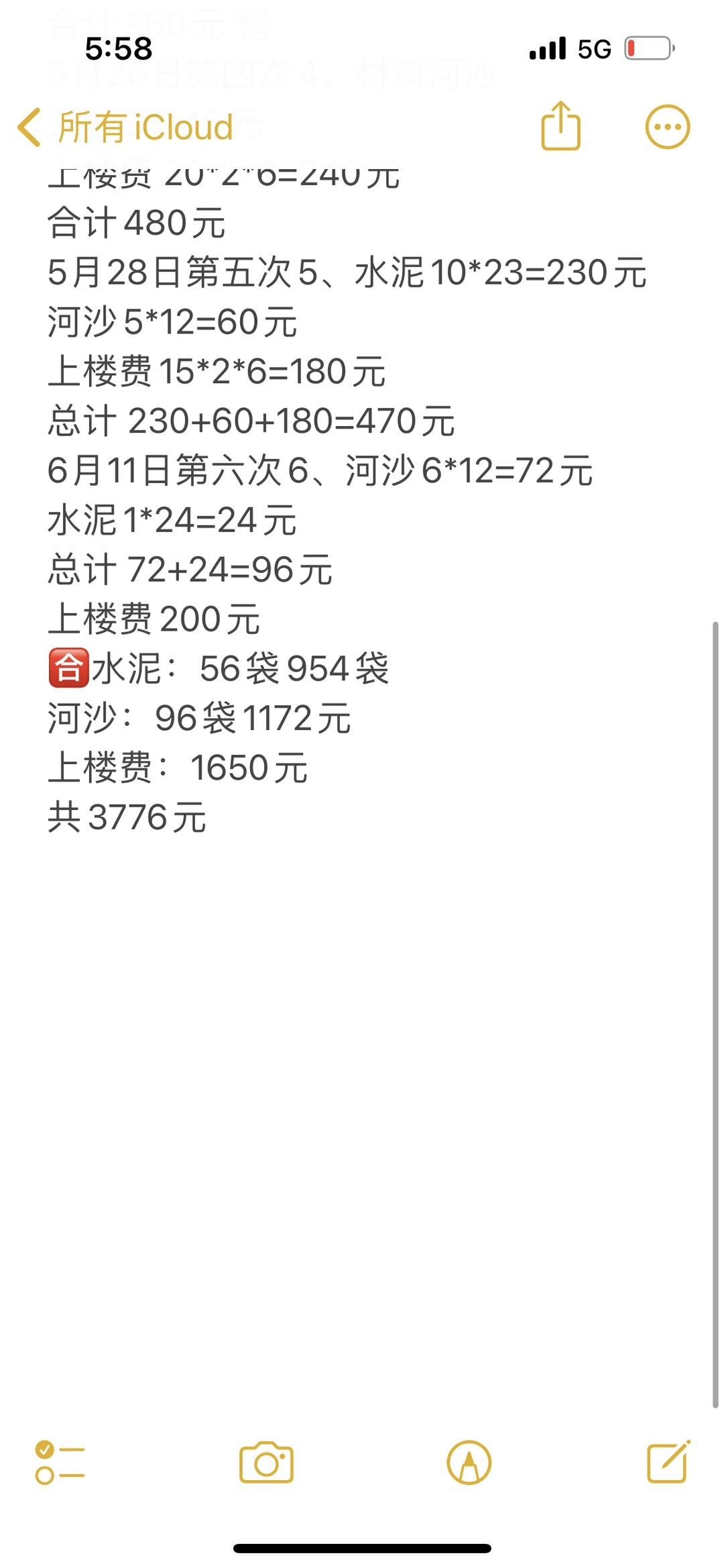 装修日记六：水泥河沙辅料2126元上楼费1650