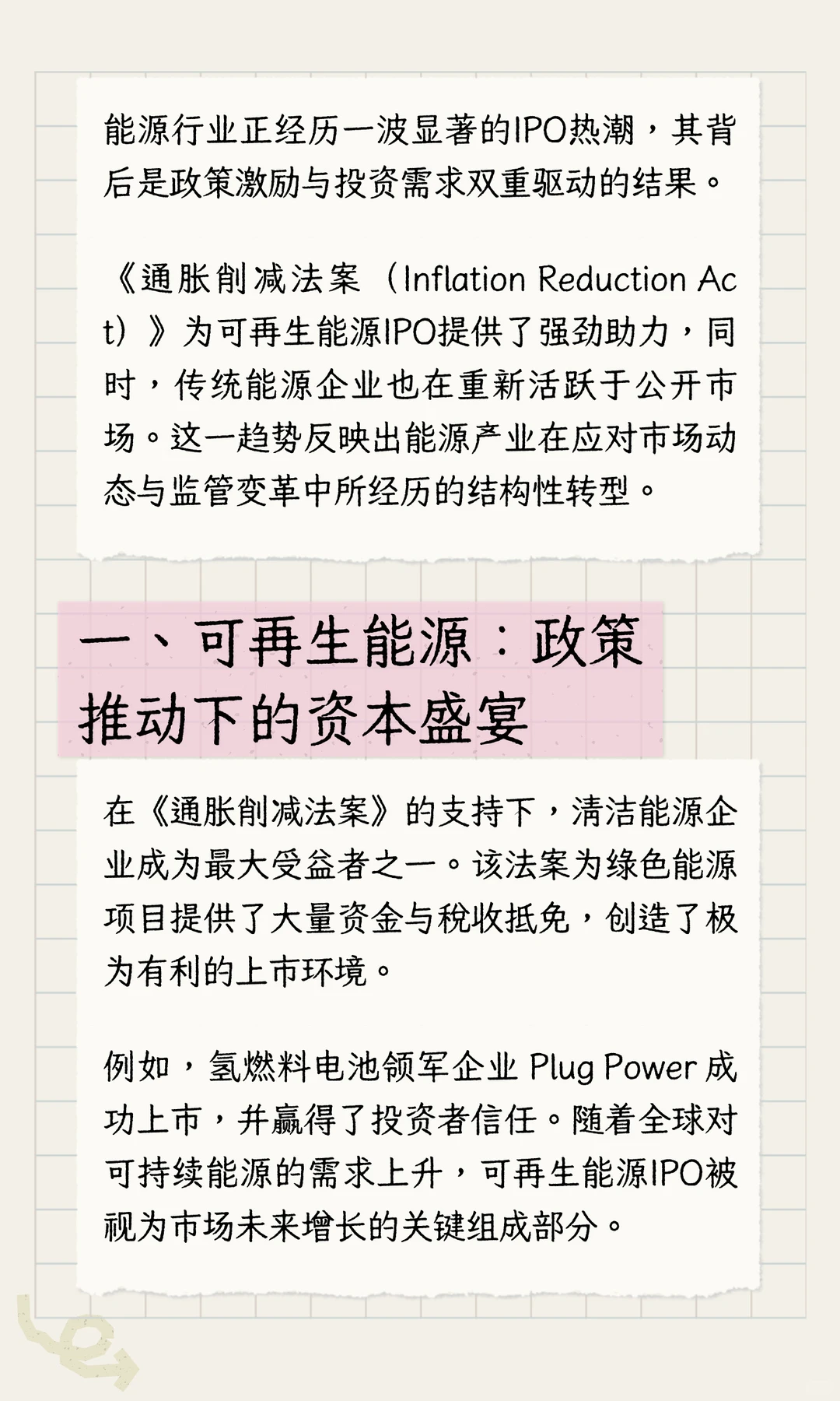 能源行业IPO的崛起