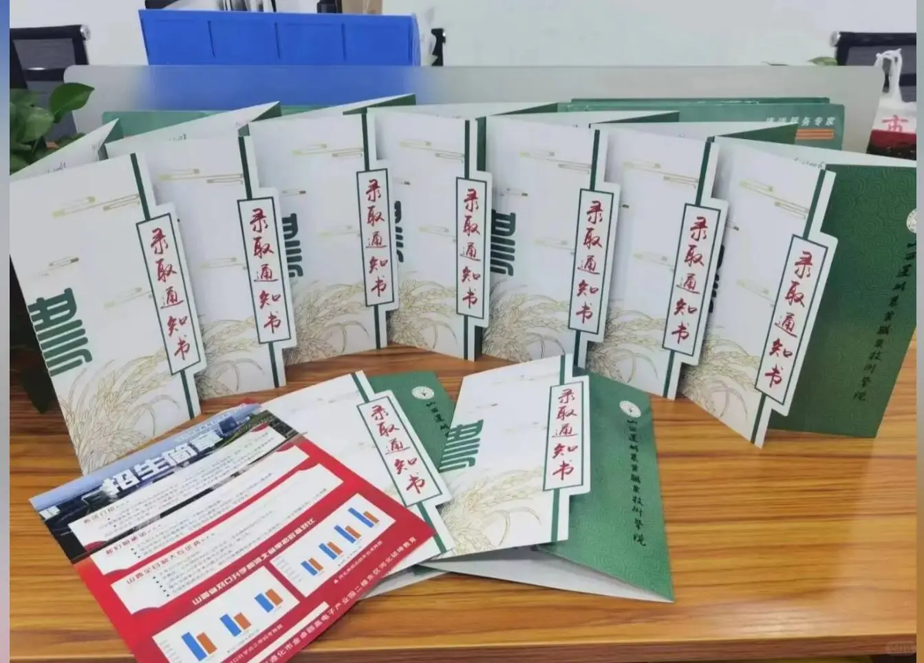 山西运城农业职业技术学院录取通知书