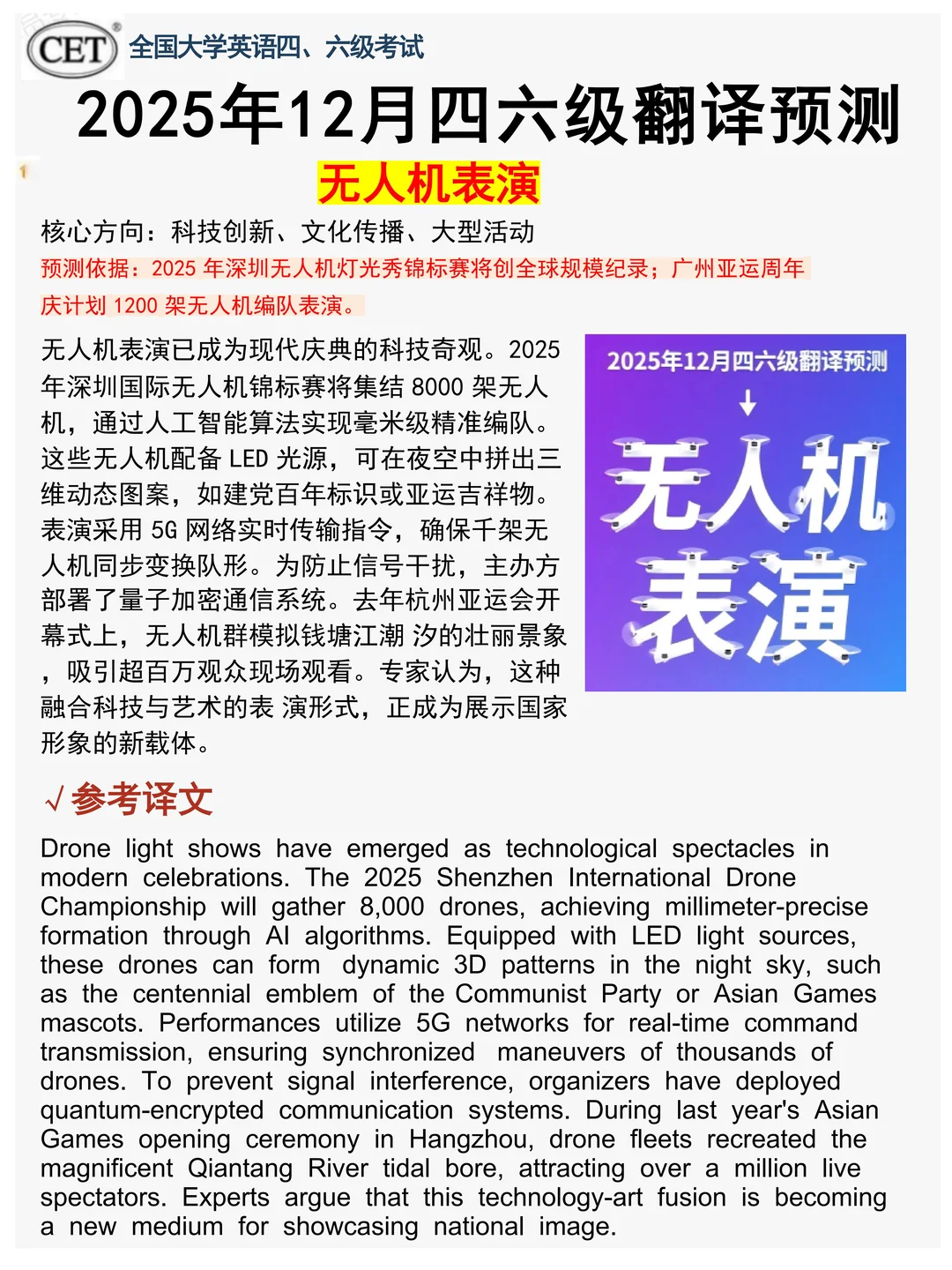 最后一卷！四六级翻译终极押题