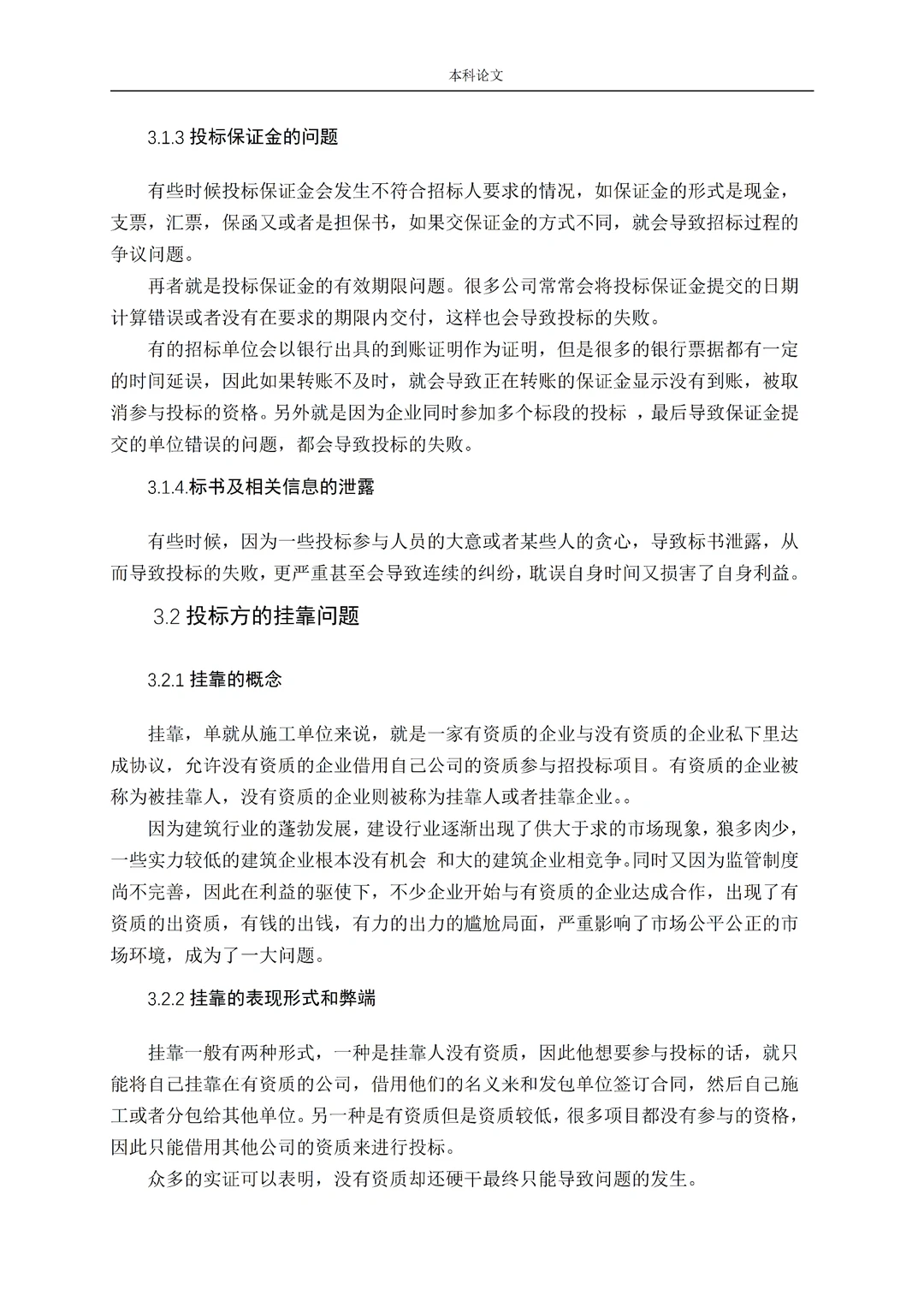 工程管理——投标问题分析??