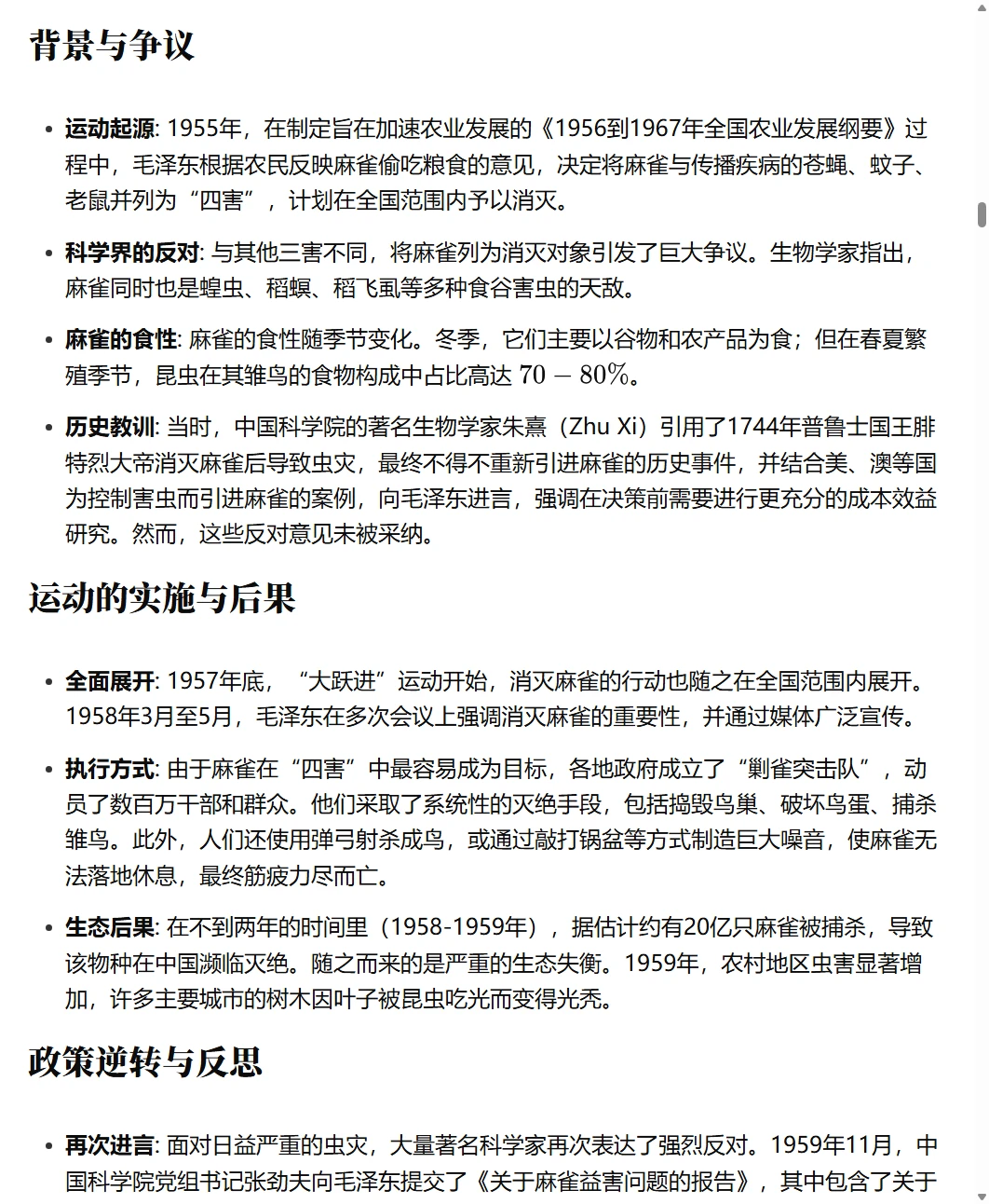 麻雀之死--生态破坏的代价