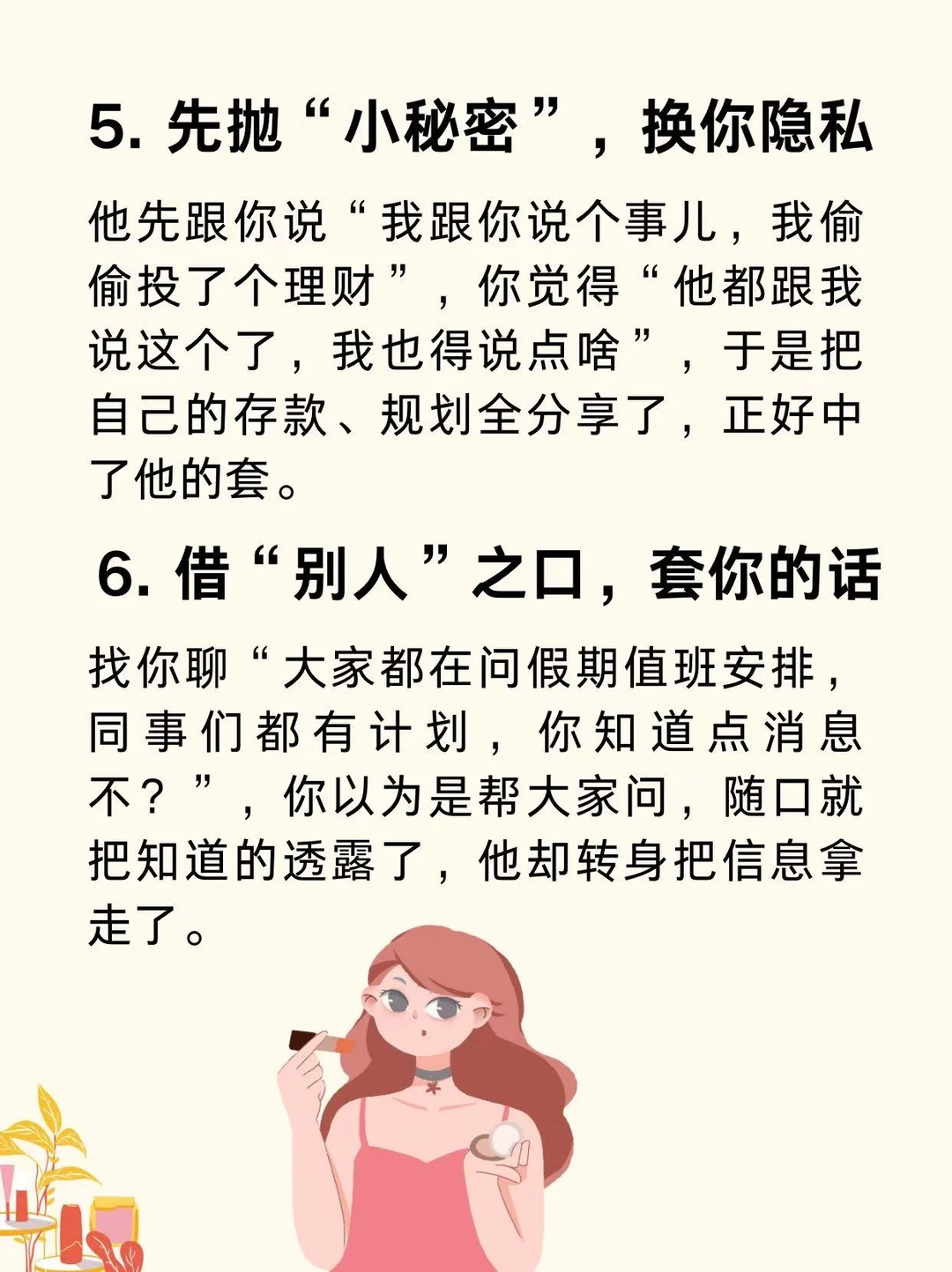 人精是如何一步步套你话的！?