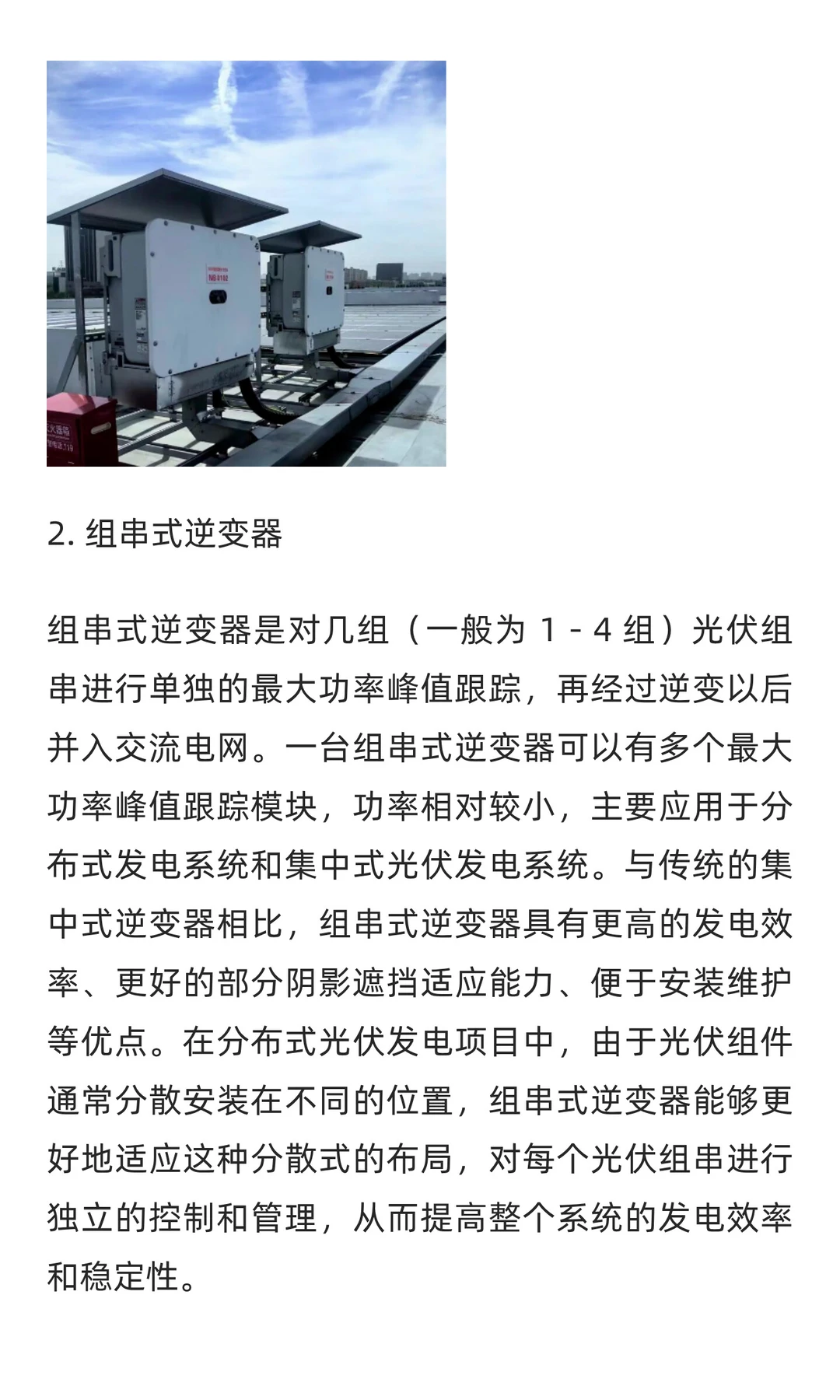 45个光伏行业常见名词术语大盘点