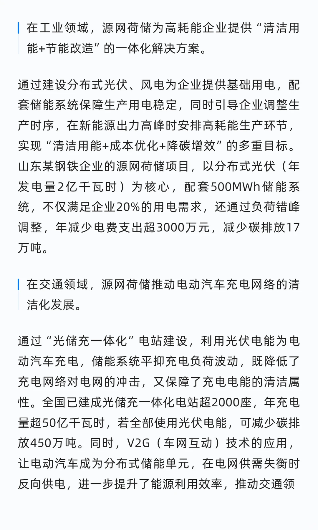 源网荷储与碳中和：推动能源清洁转型的关键