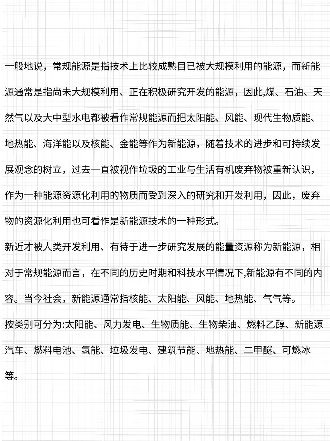 不懂就问｜新能源是什么？