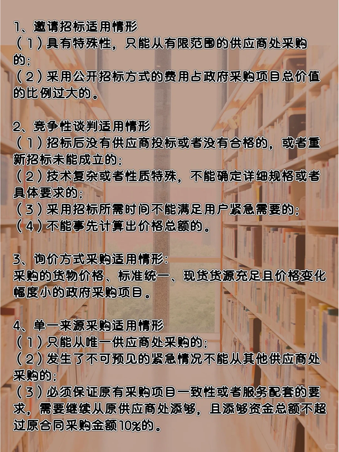 不知道项目适用哪种采购方式的盆友们请进！
