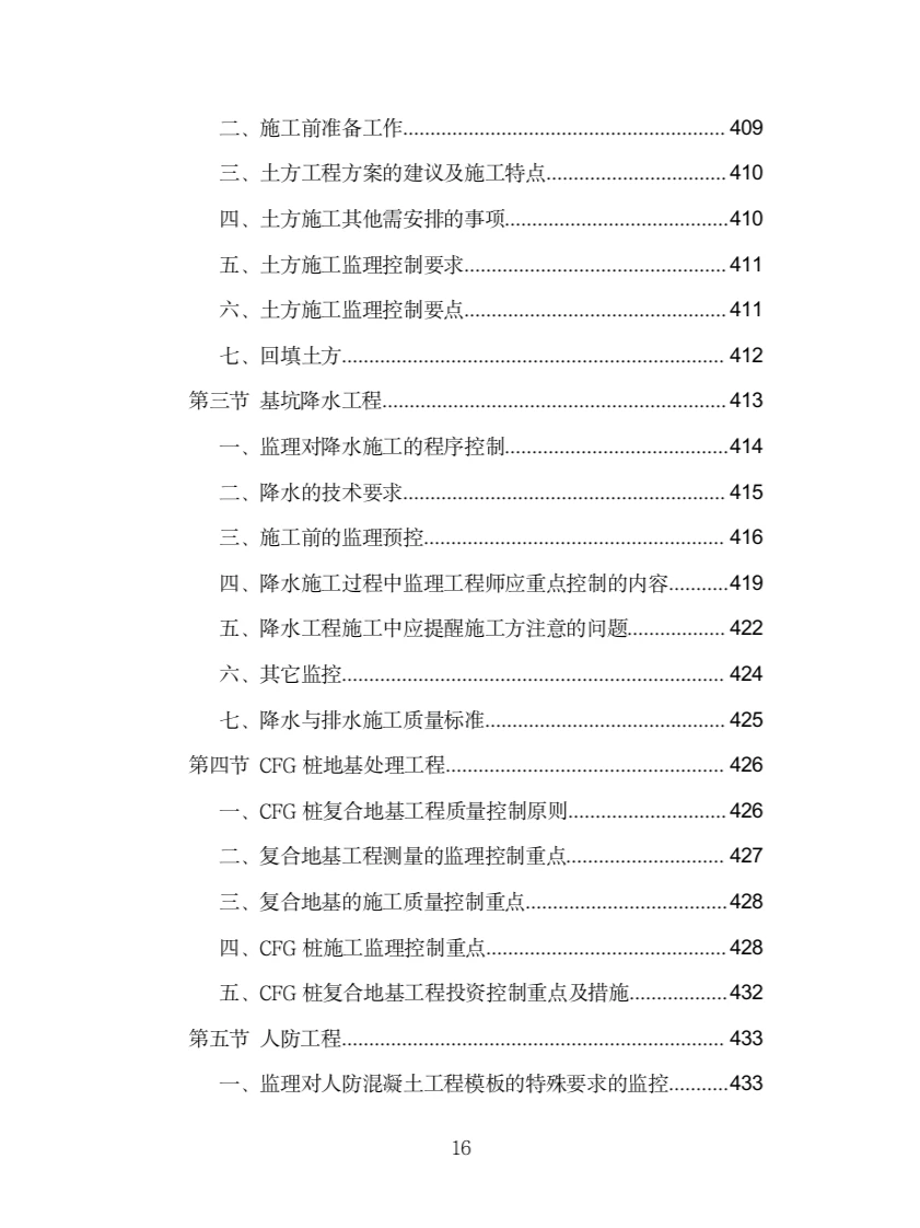 房建工程监理投标方案（775页）