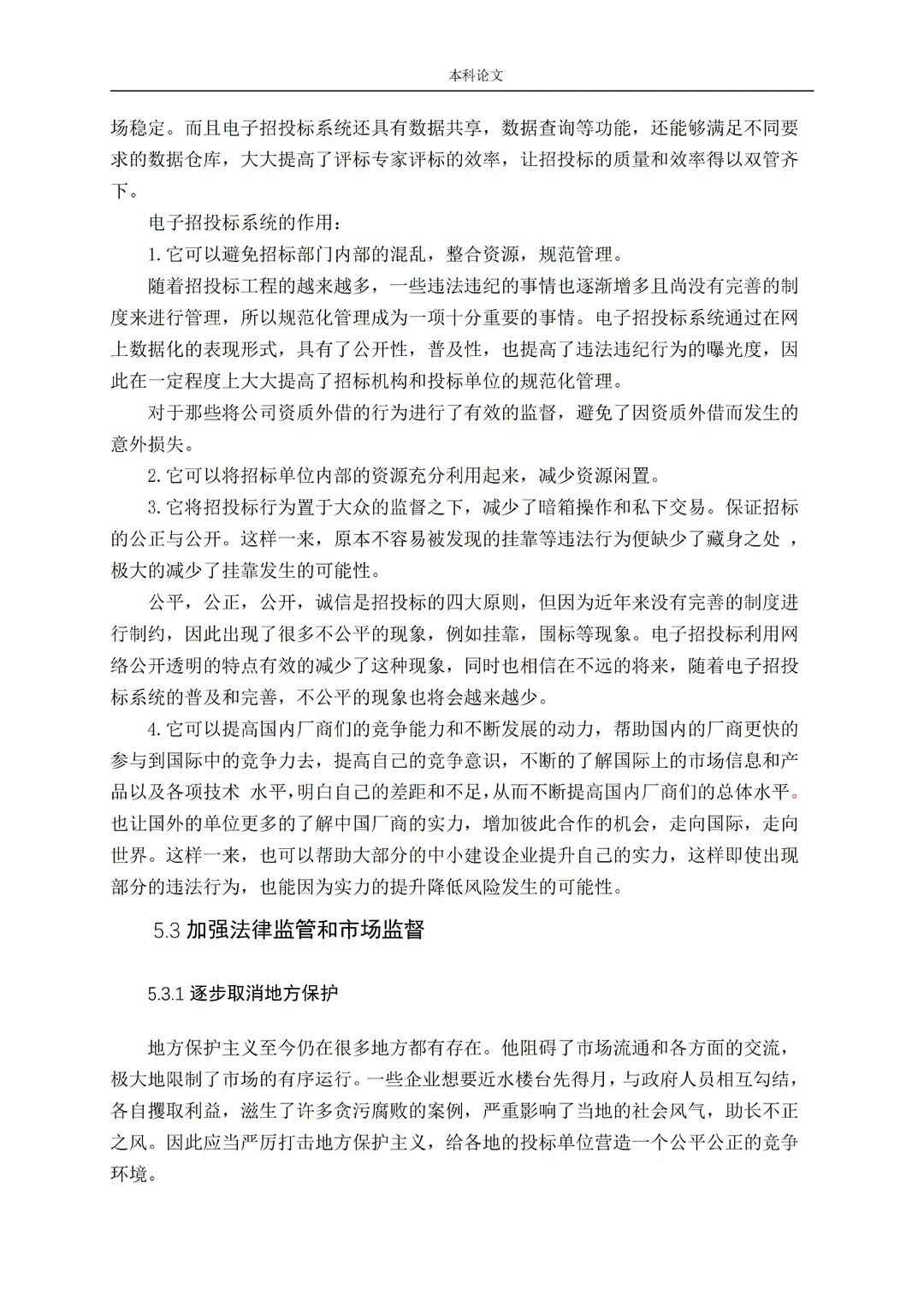 工程管理——投标问题分析??