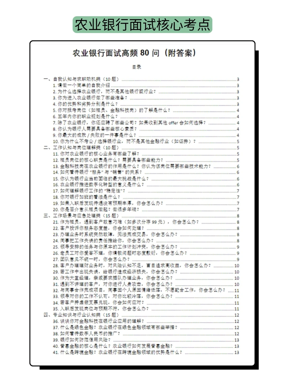 挖到2026农业银行面试的 “上岸王炸包”！