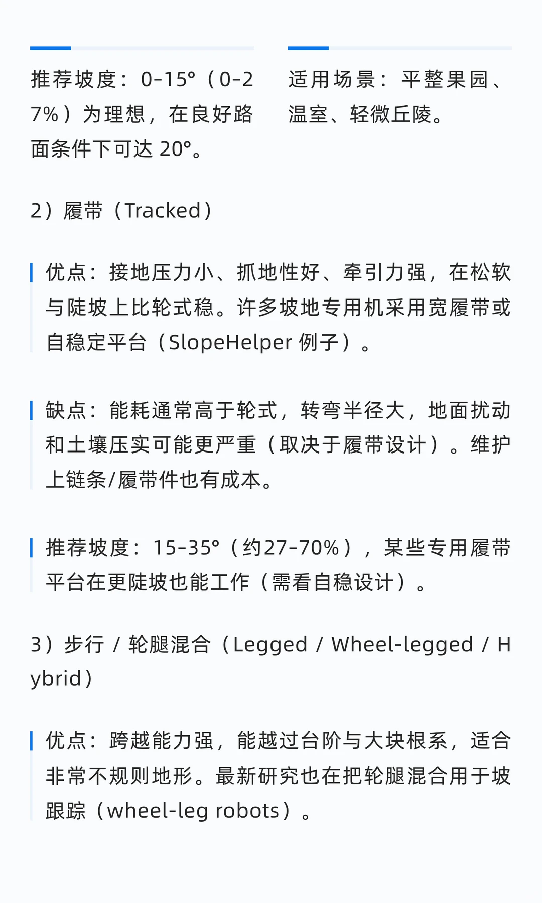 复杂地形下农业机器人能做什么、怎么选型