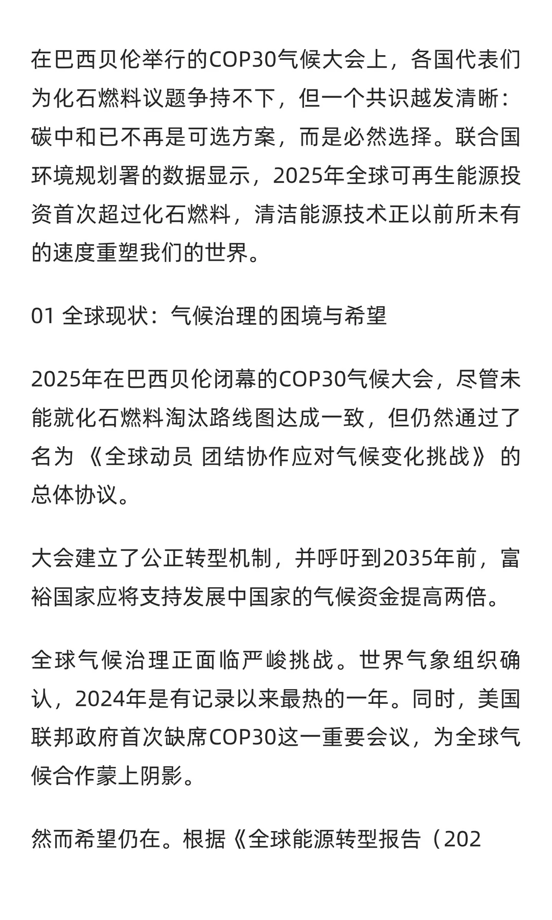 碳中和可持续向未来