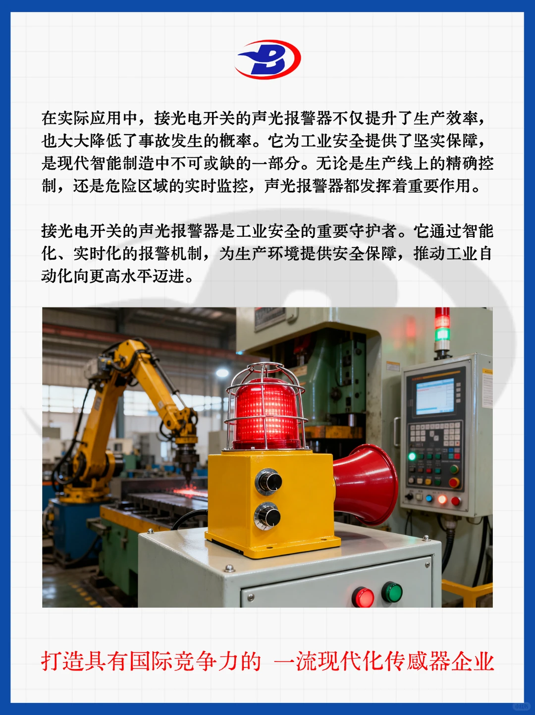 光电感应，声光告警⚠️智能安全守护